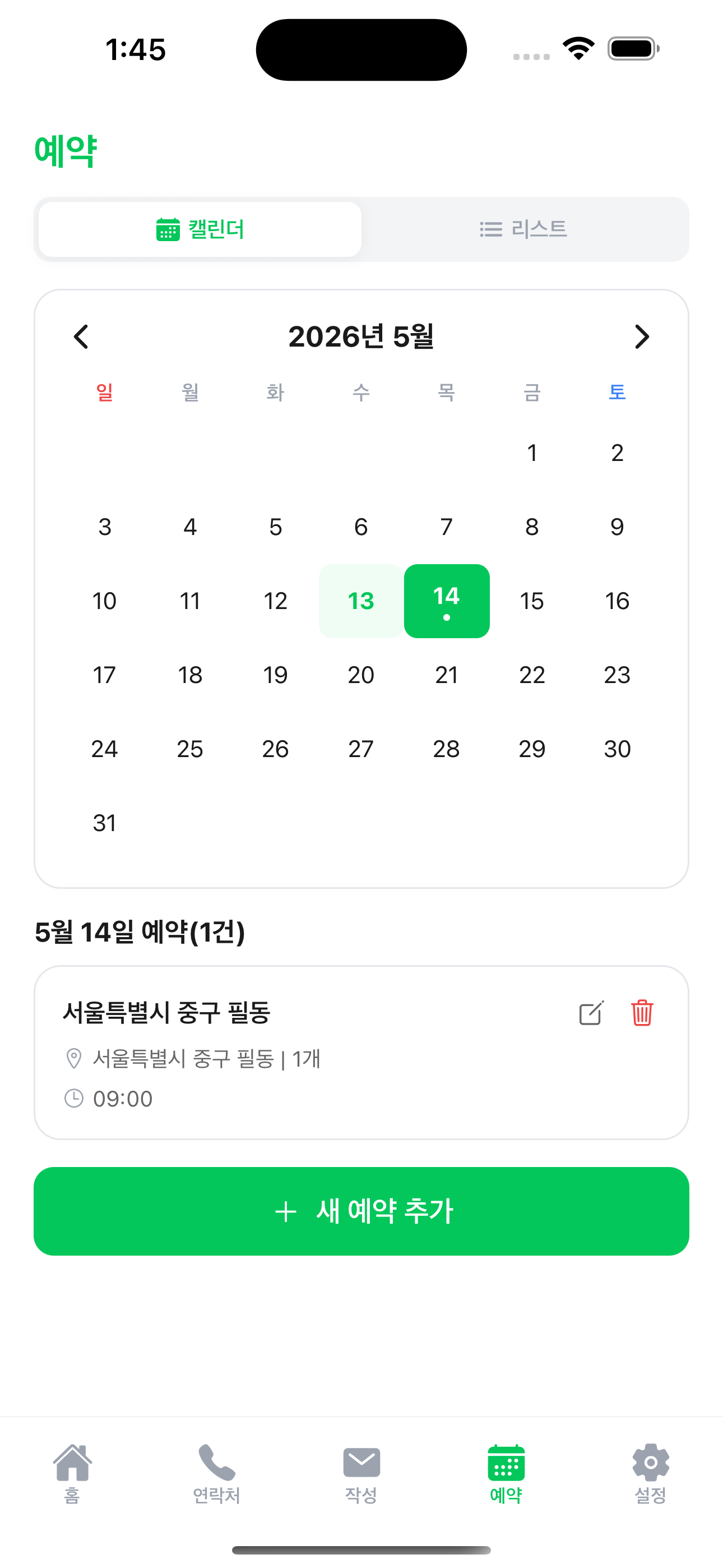 예약 목록