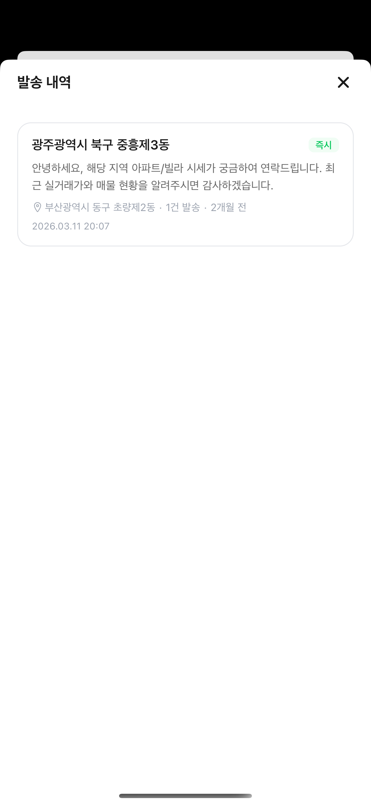 발송 내역